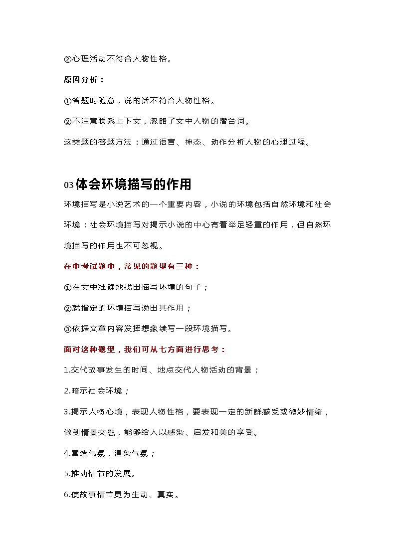 初中语文复习专题：小说阅读常考题型及答题技巧03