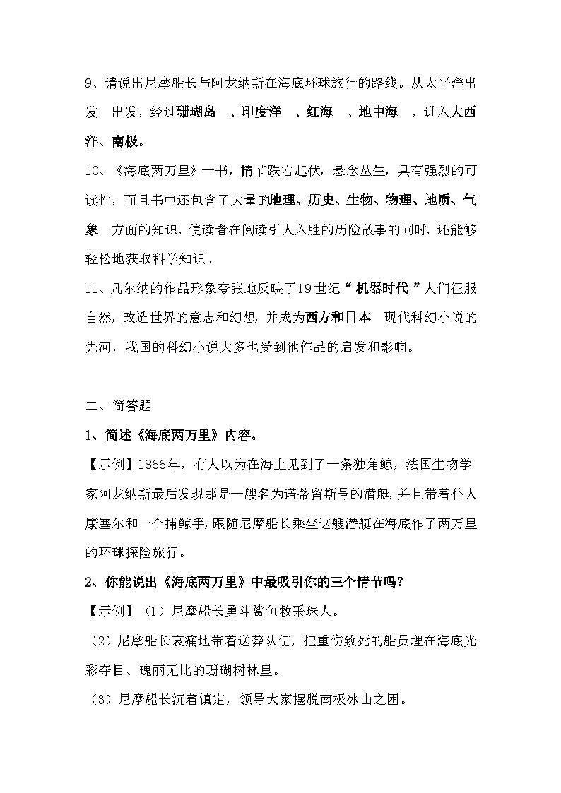 七年级下册语文必学名著《海底两万里》常考题型02