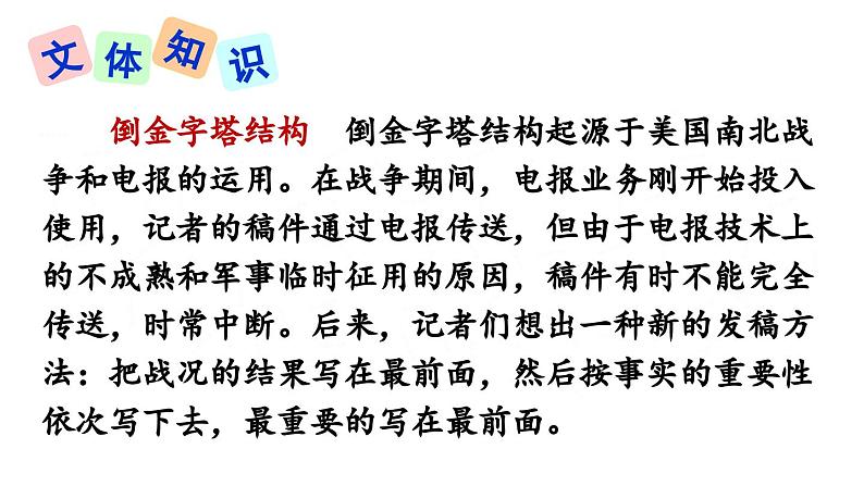 部编版八年级语文上册2《首届诺贝尔奖颁发》课件PPT第7页