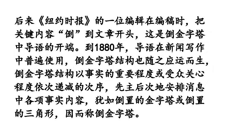 部编版八年级语文上册2《首届诺贝尔奖颁发》课件PPT第8页