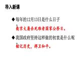 部编版八年级语文上册5《国行公祭，为佑世界和平》课件PPT