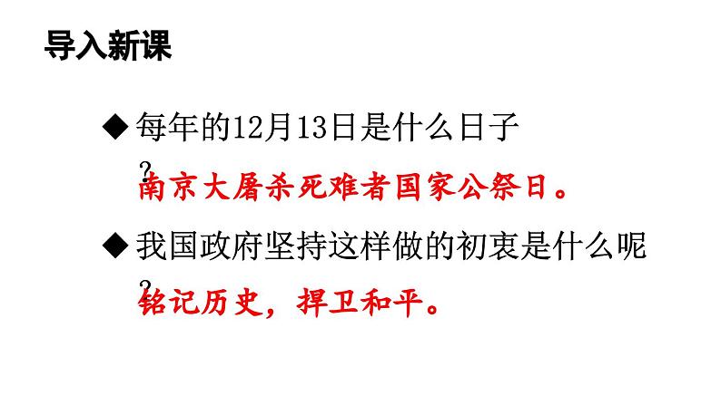 部编版八年级语文上册5《国行公祭，为佑世界和平》课件PPT第2页
