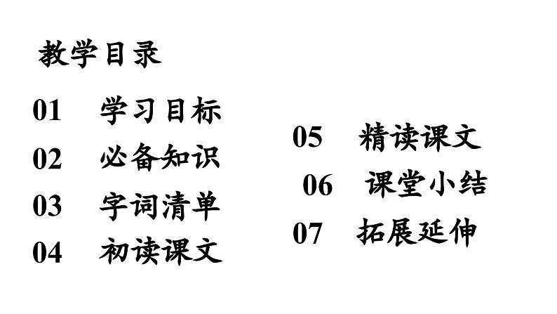 部编版八年级语文上册5《国行公祭，为佑世界和平》课件PPT第4页