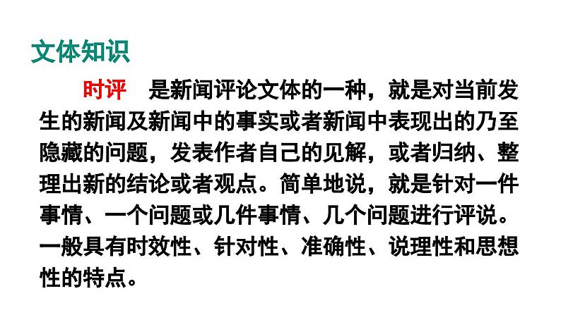 部编版八年级语文上册5《国行公祭，为佑世界和平》课件PPT第8页
