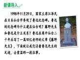部编版八年级语文上册6《藤野先生》课件PPT