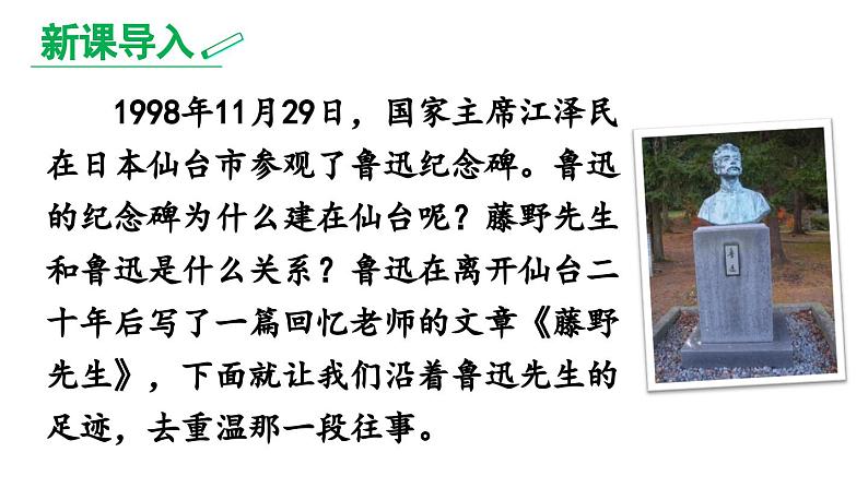 部编版八年级语文上册6《藤野先生》课件PPT01