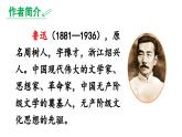 部编版八年级语文上册6《藤野先生》课件PPT