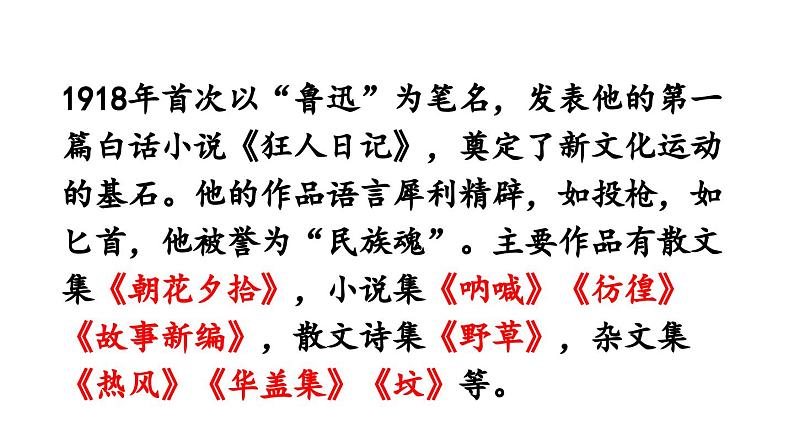 部编版八年级语文上册6《藤野先生》课件PPT06