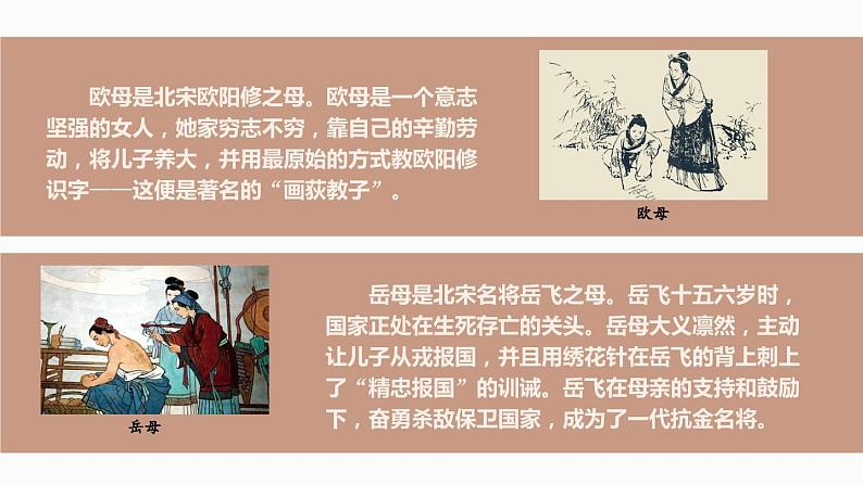 部编版八年级语文上册7《回忆我的母亲》课件PPT01