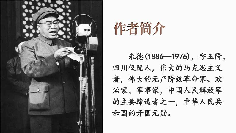 部编版八年级语文上册7《回忆我的母亲》课件PPT05