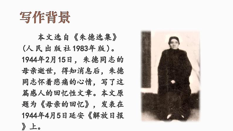 部编版八年级语文上册7《回忆我的母亲》课件PPT06