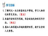 部编版八年级语文上册8《列夫·托尔斯泰》课件PPT