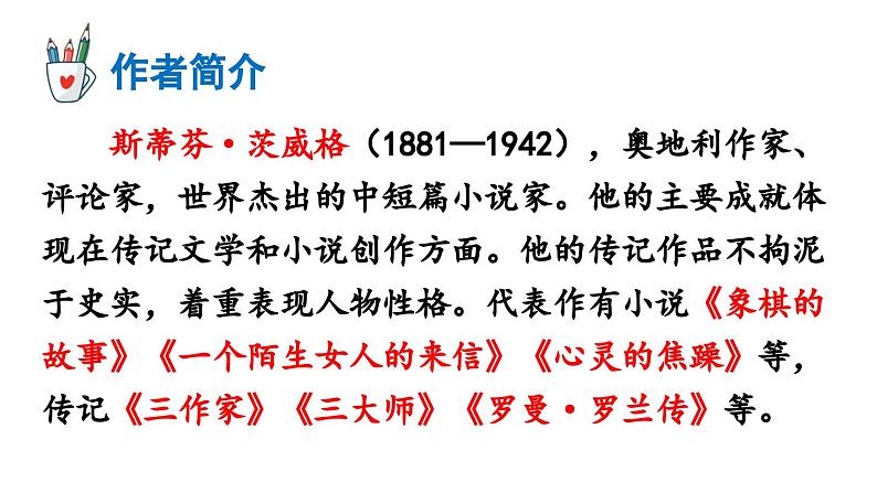 部编版八年级语文上册8《列夫·托尔斯泰》课件PPT第6页