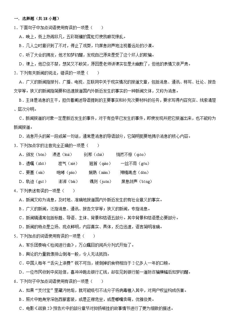 人教版语文八年级上册期中模拟精品试卷（含详细解析）第1页
