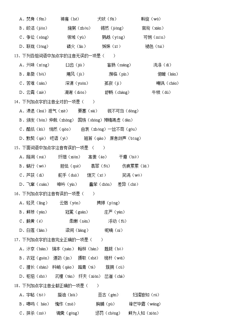 人教版语文八年级上册期中模拟精品试卷（含详细解析）第3页