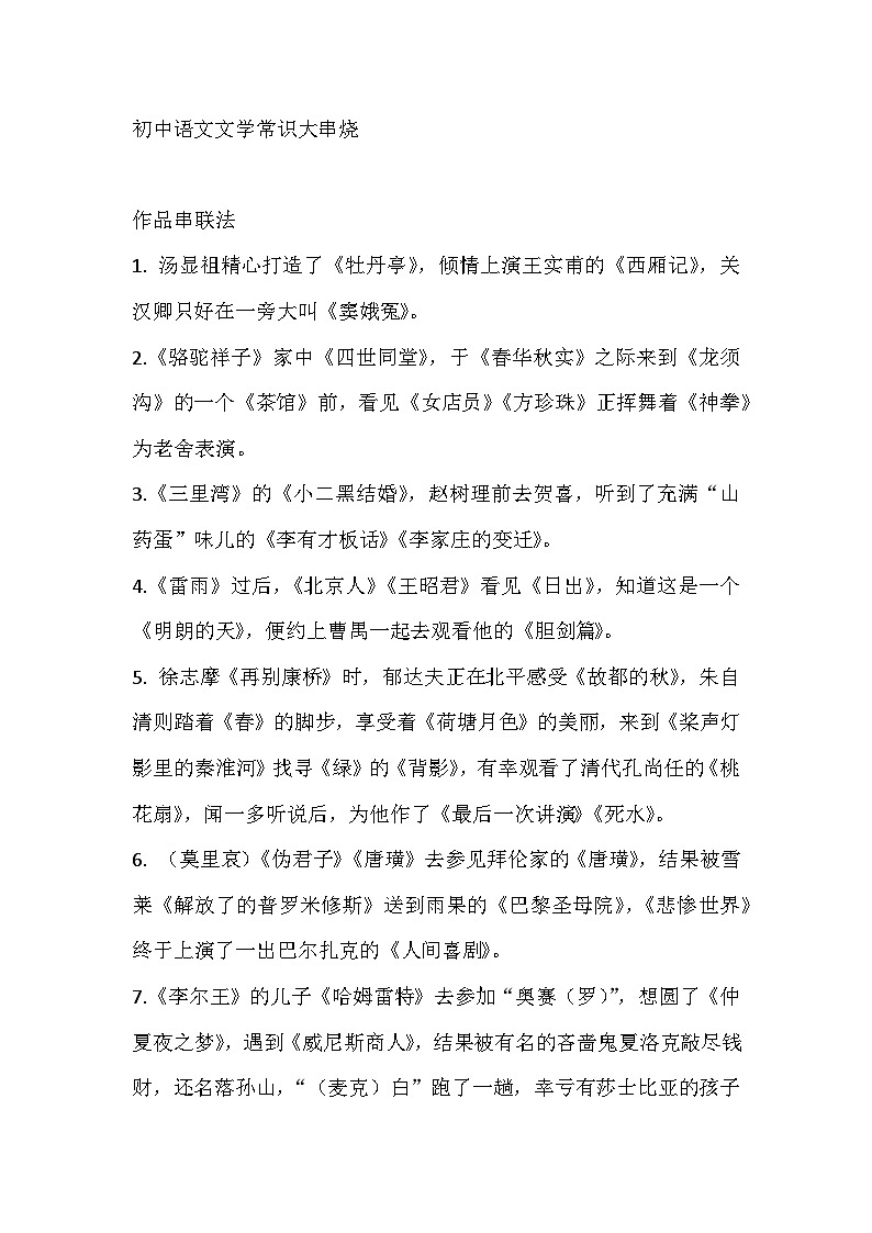 初中语文文学常识大串烧第1页