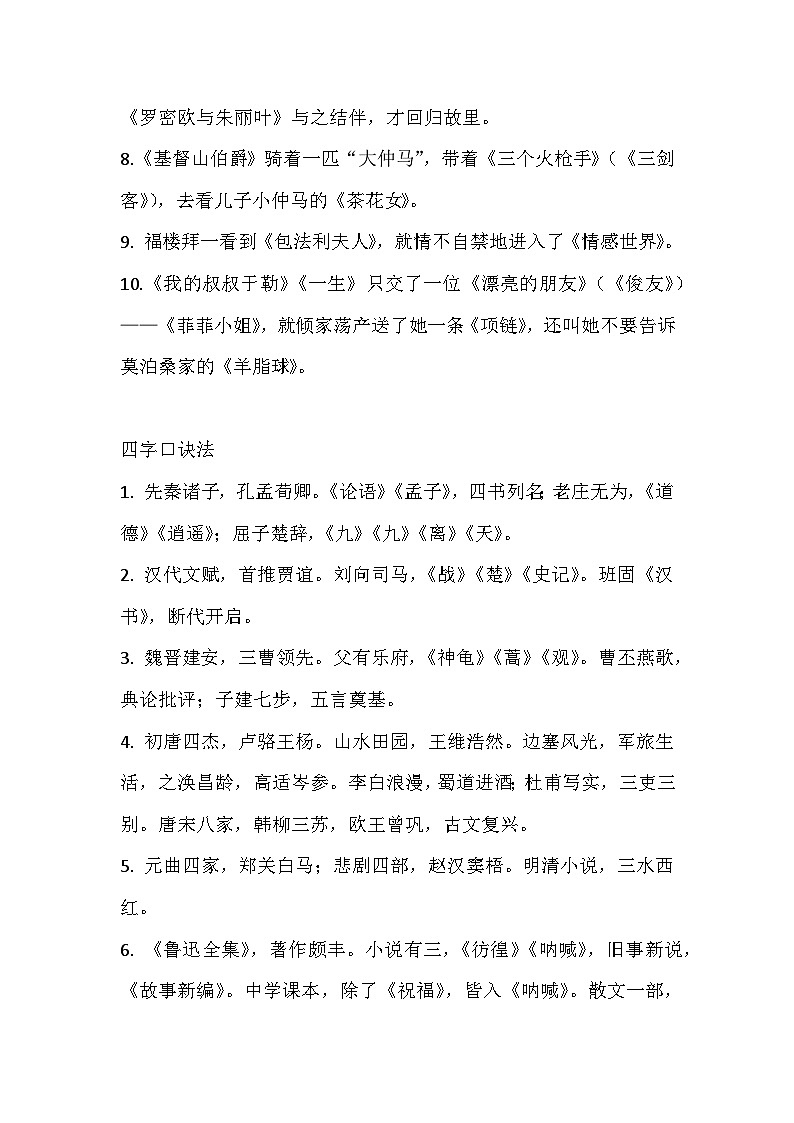 初中语文文学常识大串烧第2页