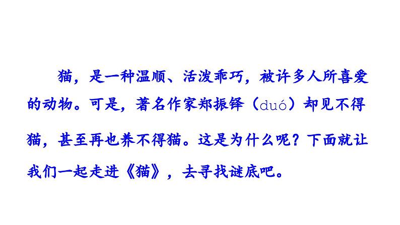 部编版七年级语文上册16《猫》课件PPT03