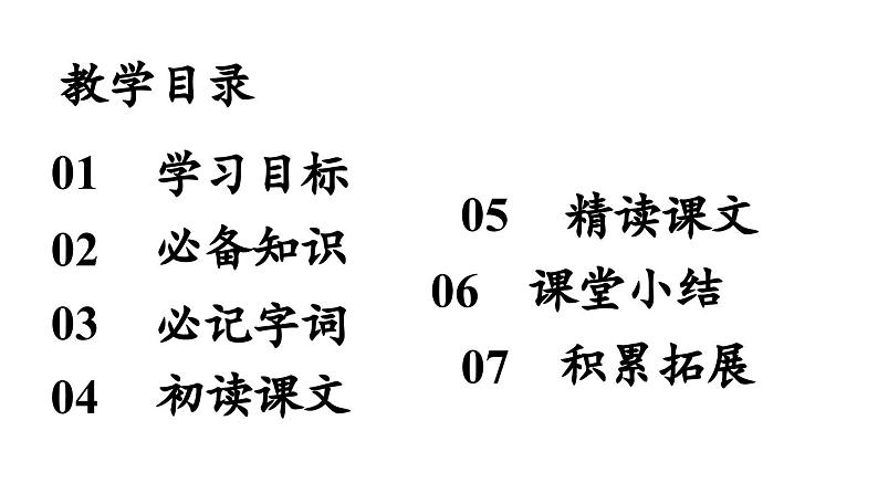 部编版七年级语文上册16《猫》课件PPT05