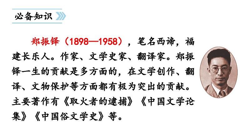 部编版七年级语文上册16《猫》课件PPT07