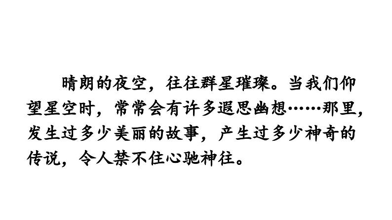 部编版七年级语文上册20《天上的街市》课件PPT第1页