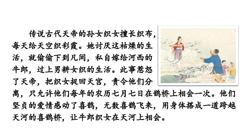 部编版七年级语文上册20《天上的街市》课件PPT第2页