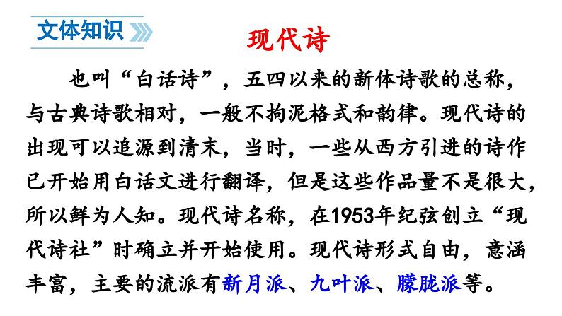 部编版七年级语文上册20《天上的街市》课件PPT第8页