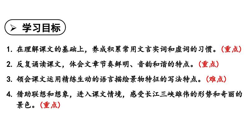 部编版八年级语文上册10《三峡》课件PPT第5页