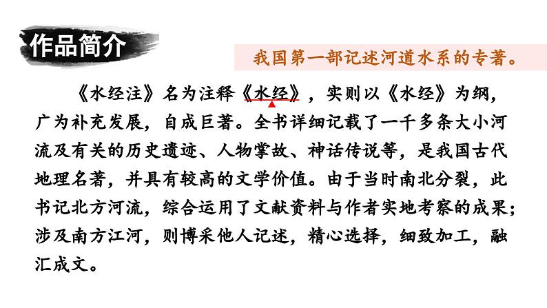 部编版八年级语文上册10《三峡》课件PPT第7页