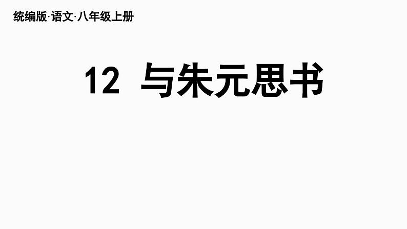 部编版八年级语文上册12《与朱元思书》课件PPT03