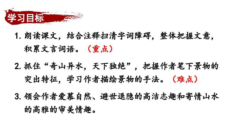 部编版八年级语文上册12《与朱元思书》课件PPT05