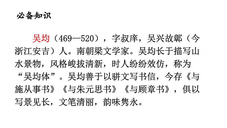 部编版八年级语文上册12《与朱元思书》课件PPT06