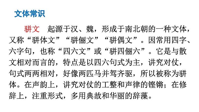 部编版八年级语文上册12《与朱元思书》课件PPT08