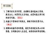 部编版八年级语文上册11《短文二篇》课件PPT