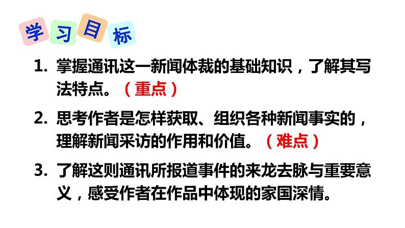 部编版八年级语文上册4《一着惊海天》课件PPT第5页