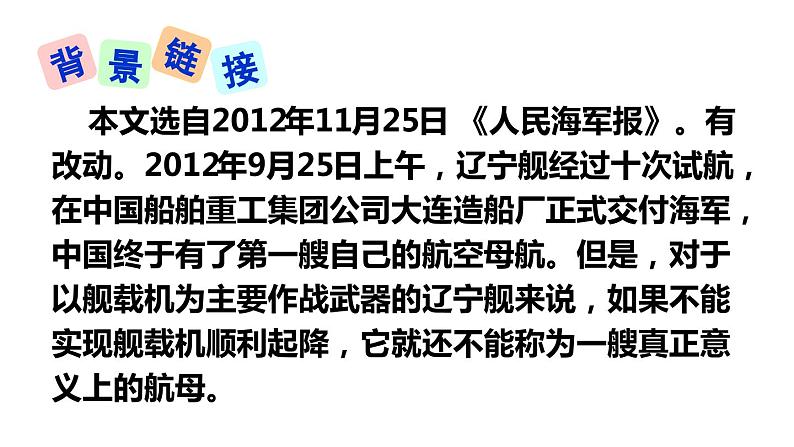 部编版八年级语文上册4《一着惊海天》课件PPT第6页