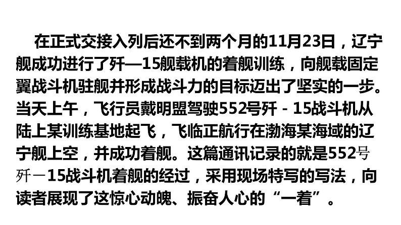 部编版八年级语文上册4《一着惊海天》课件PPT第7页