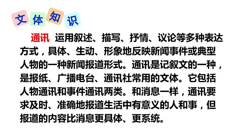 部编版八年级语文上册4《一着惊海天》课件PPT第8页