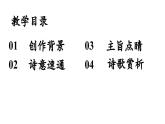 部编版八年级语文上册第3单元《课外古诗词诵读》课件PPT