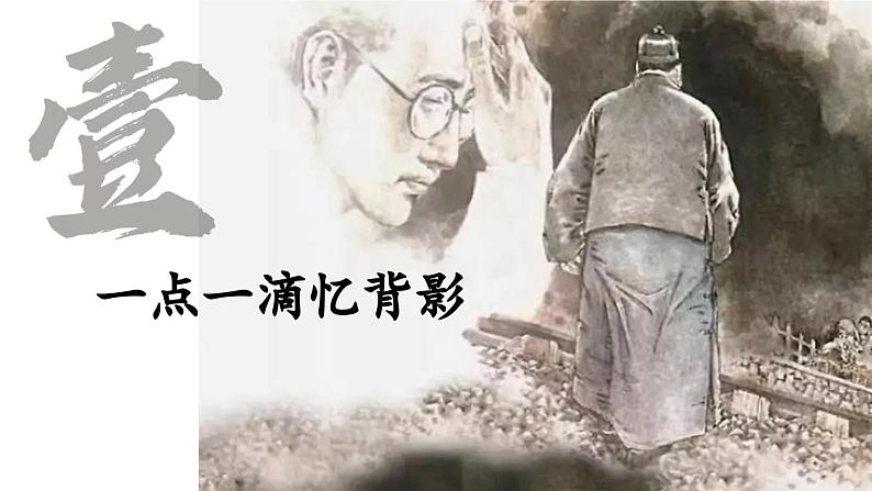 部编版八年级语文上册14《背影》课件PPT02