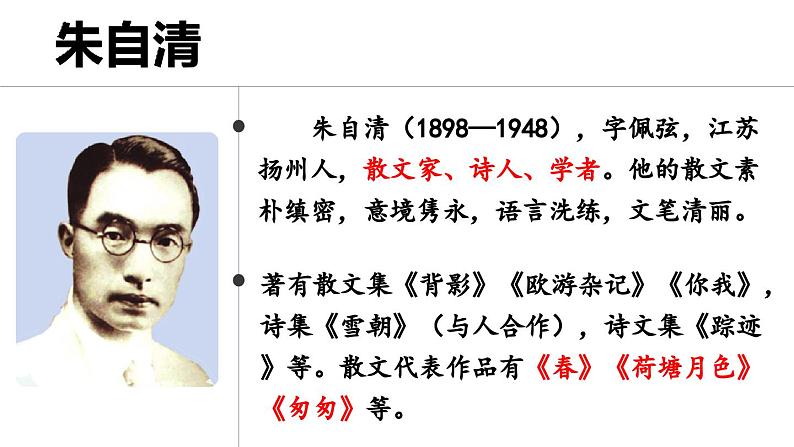 部编版八年级语文上册14《背影》课件PPT06