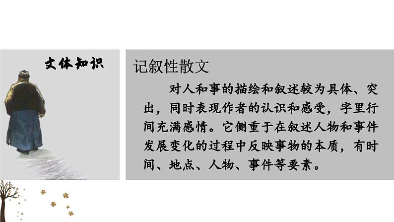 部编版八年级语文上册14《背影》课件PPT08