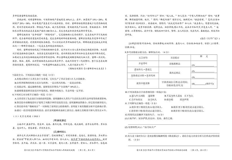 四川省广元市青川县2022-2023学年八年级下学期期末考试语文试题第2页