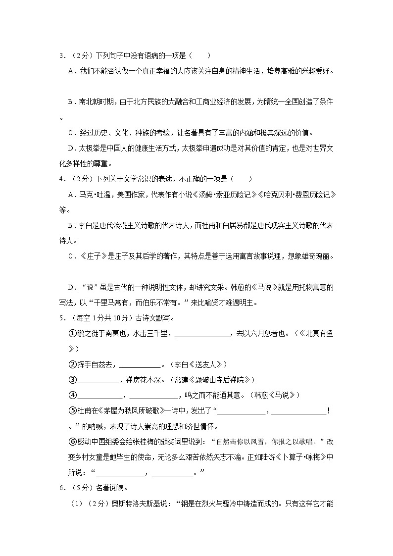 山东省枣庄市滕州市2022-2023学年八年级下学期期末语文试卷第2页