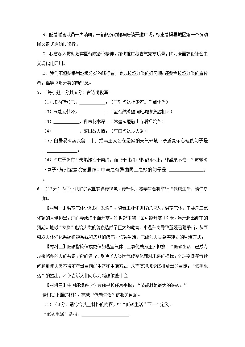 四川省达州市渠县2022-2023学年八年级下学期期末语文试卷第2页