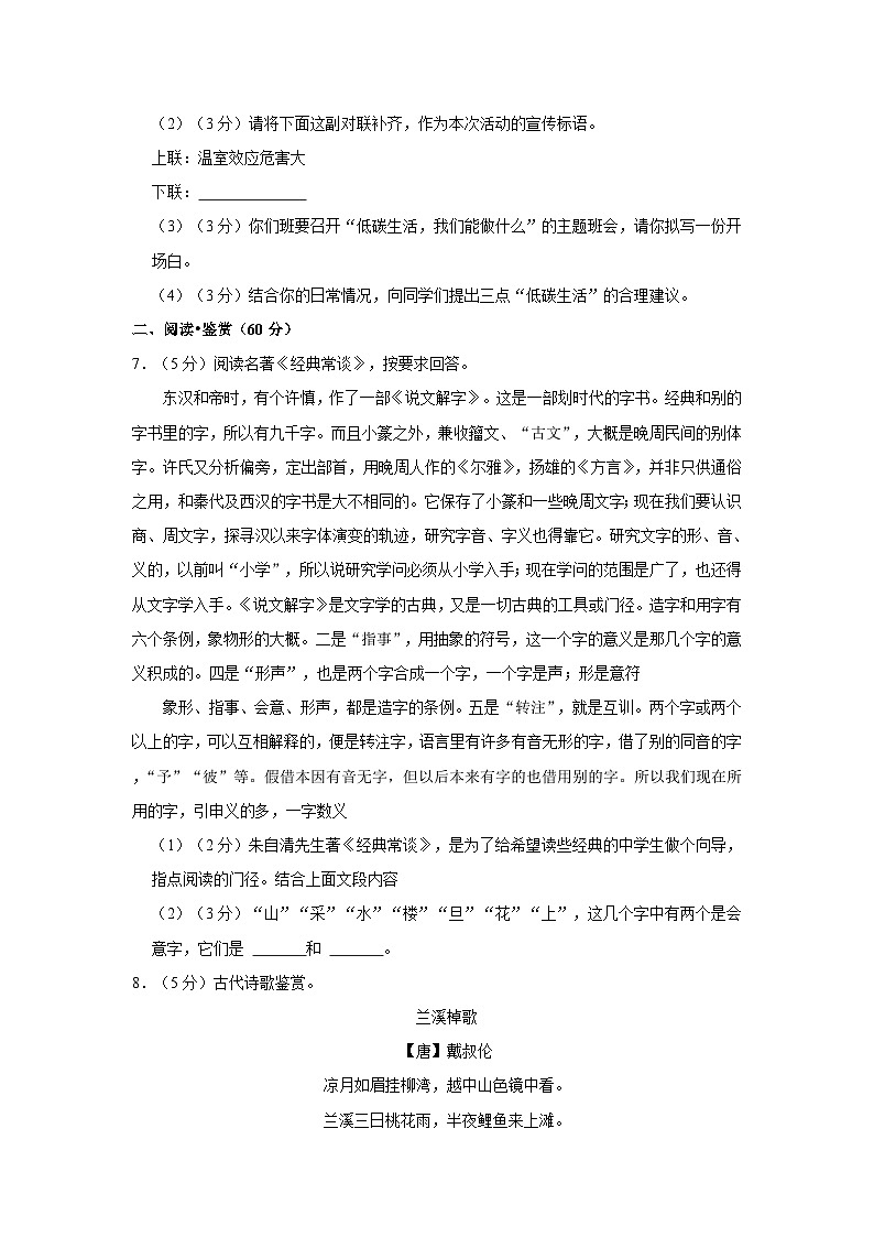 四川省达州市渠县2022-2023学年八年级下学期期末语文试卷第3页