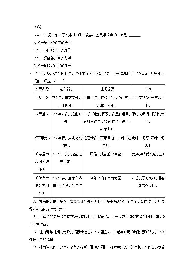 湖南师大附中博才实验中学2022-2023学年八年级下学期期末语文试卷02