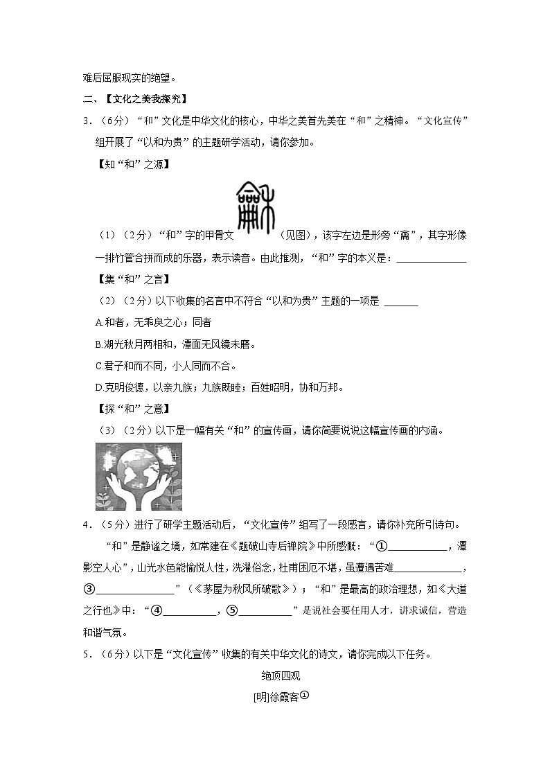湖南师大附中博才实验中学2022-2023学年八年级下学期期末语文试卷03