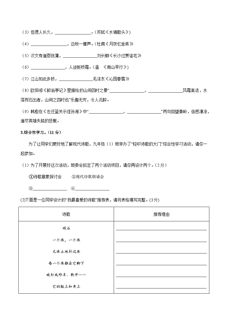 江苏省宿迁市崇文初级中学（钟吾国际）2023-2024学年九年级上学期第一次学情调研语文试卷第2页