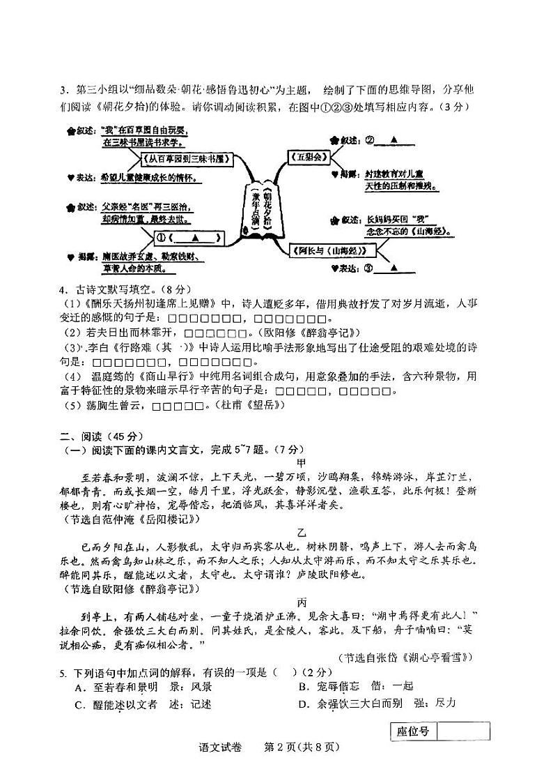 吉林省长春市第一〇八学校2023-2024学年九年级上学期9月月考语文试题02